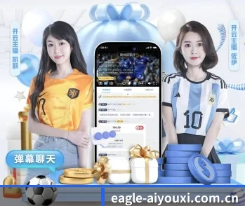 爱游戏体育资讯的故事 - 体育资讯内容服务