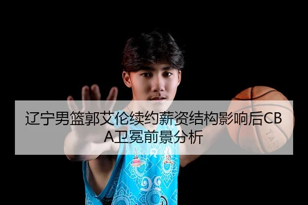 liao-ning-nan-lan-guo-ai-lun-xu-yue-xin-zi-jie-gou-ying-xiang-hou-wei-mian-qian-jing-fen-xi-3-802.jpg