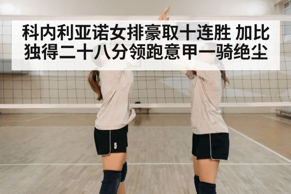 volleyball team celebration