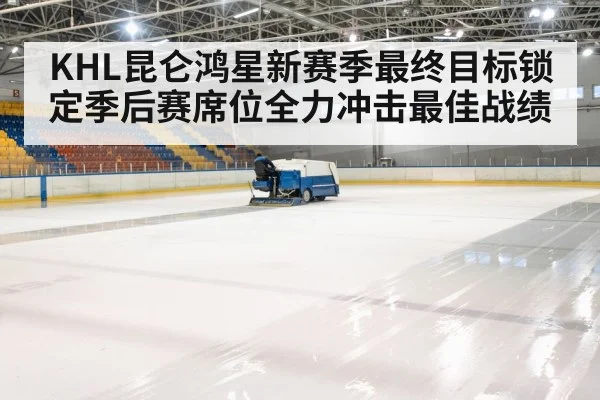 hockey rink arena