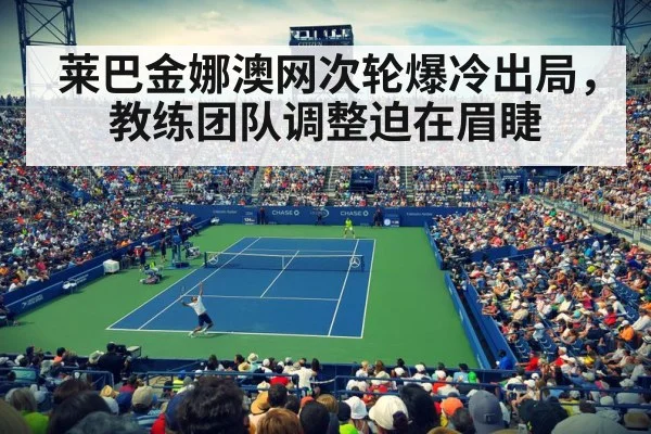 tennis stadium crowd